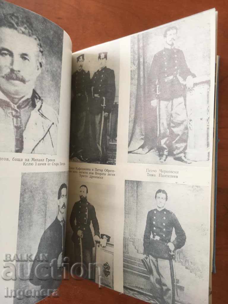 ΒΙΒΛΙΟ-ΜΙΧΑΗΛ ΓΚΡΕΚΩΦ-ΑΝΑΜΝΗΣΕΙΣ-1971 - 6