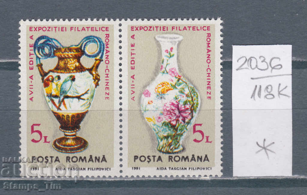 118К2036 / Romania 1991 Exhibition in Romanian-Chinese (* / **)