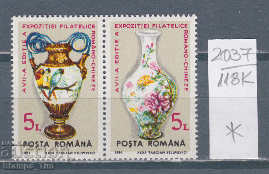 118К2037 / Румъния 1991 Изложба на румънско-китайски  (*/**)
