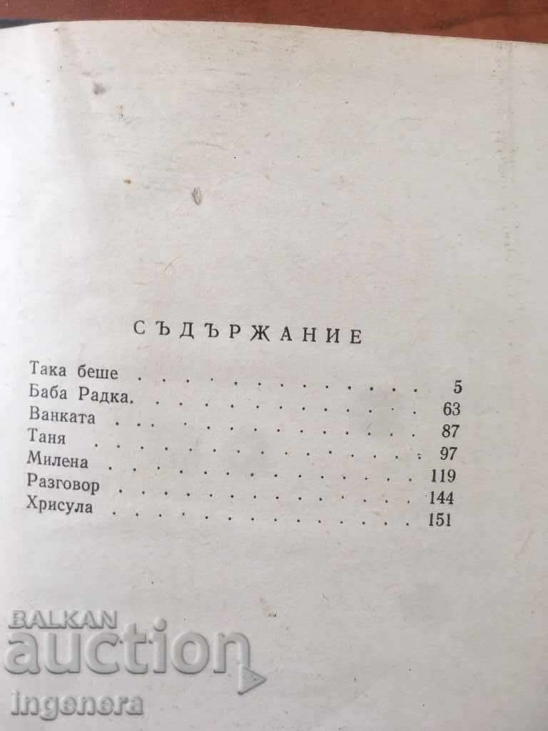 Auction  BOOK-PETER ADJAROV-SEPTEMBER STORIES-1963