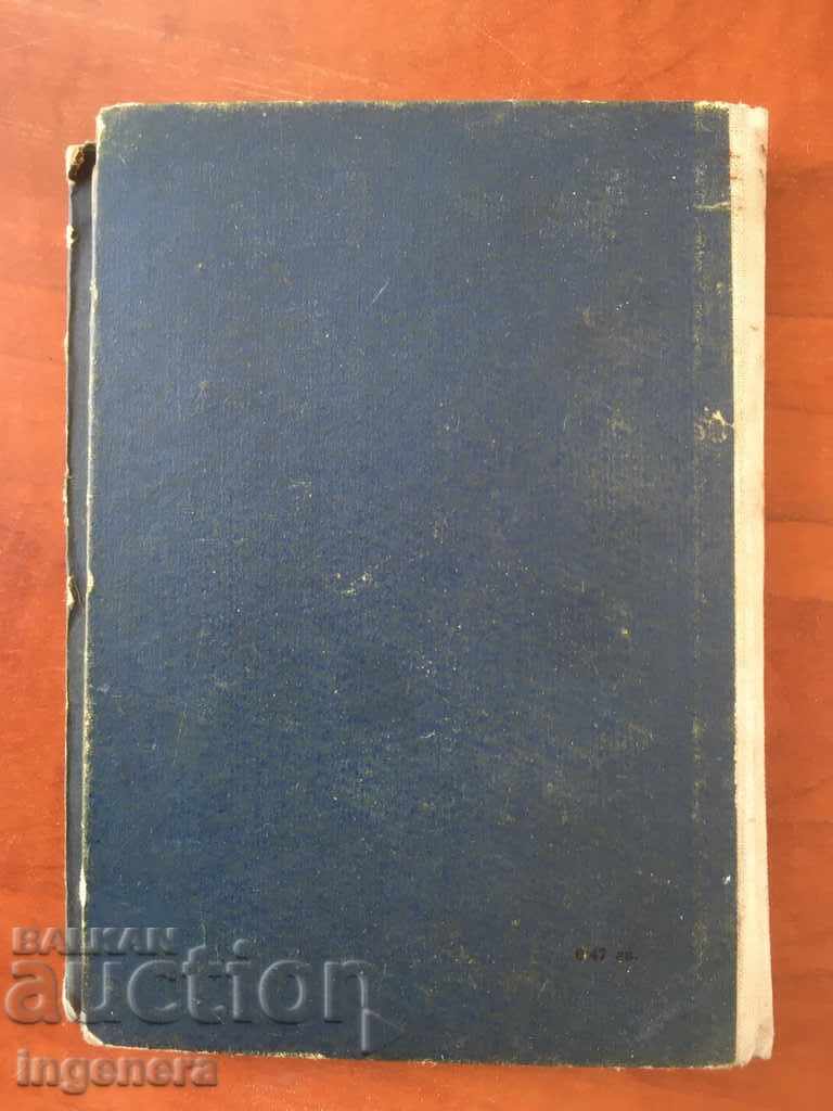 BOOK-PETER ADJAROV-SEPTEMBER STORIES-1963 - 5