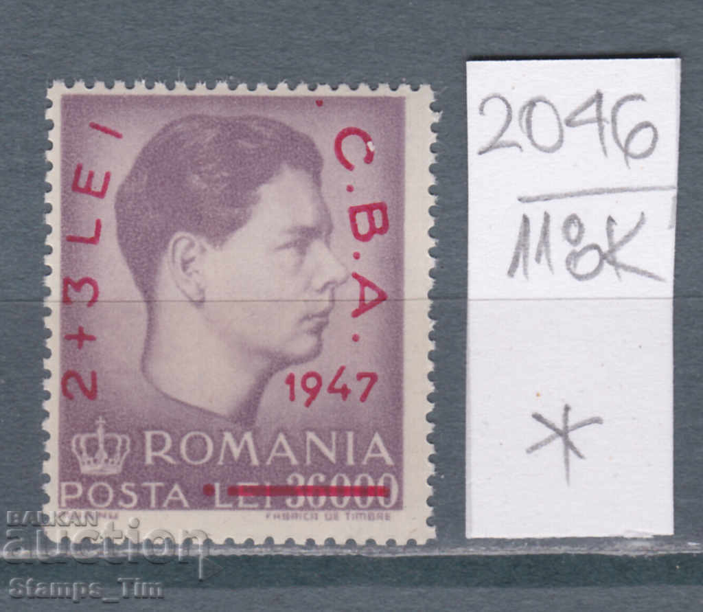 118K2046 / Romania 1947 Sports Balkan Games (*)