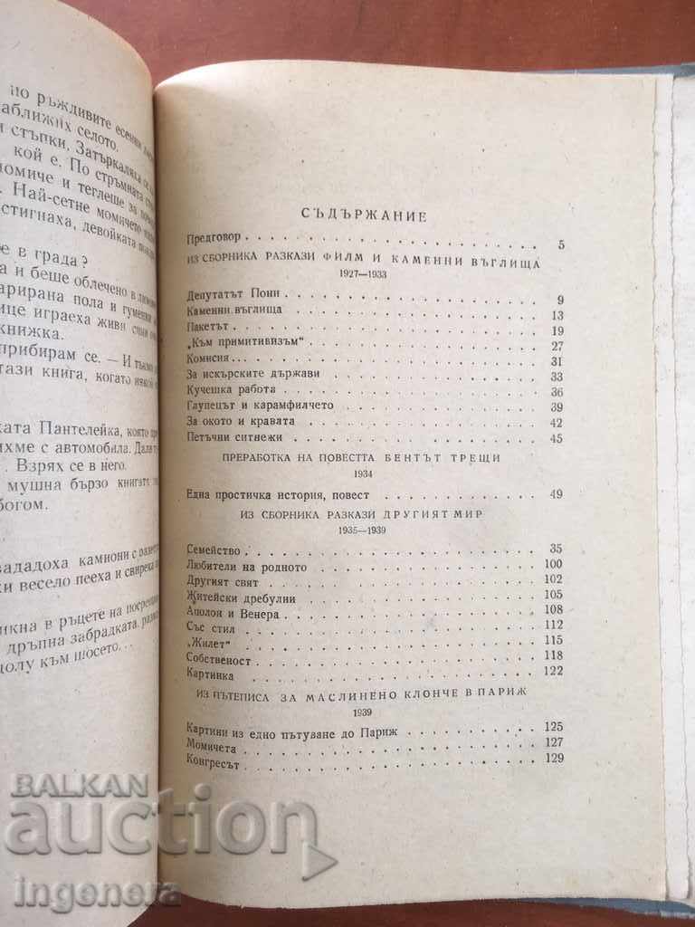 Auction BOOK-GYONCHO BELEV-SELECTED WORKS-1954 Auction BOOK-GYONCHO BELEV-SELECTED WORKS-1954