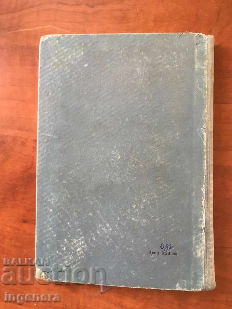 Delivery of BOOK-GYONCHO BELEV-SELECTED WORKS-1954 Delivery of BOOK-GYONCHO BELEV-SELECTED WORKS-1954