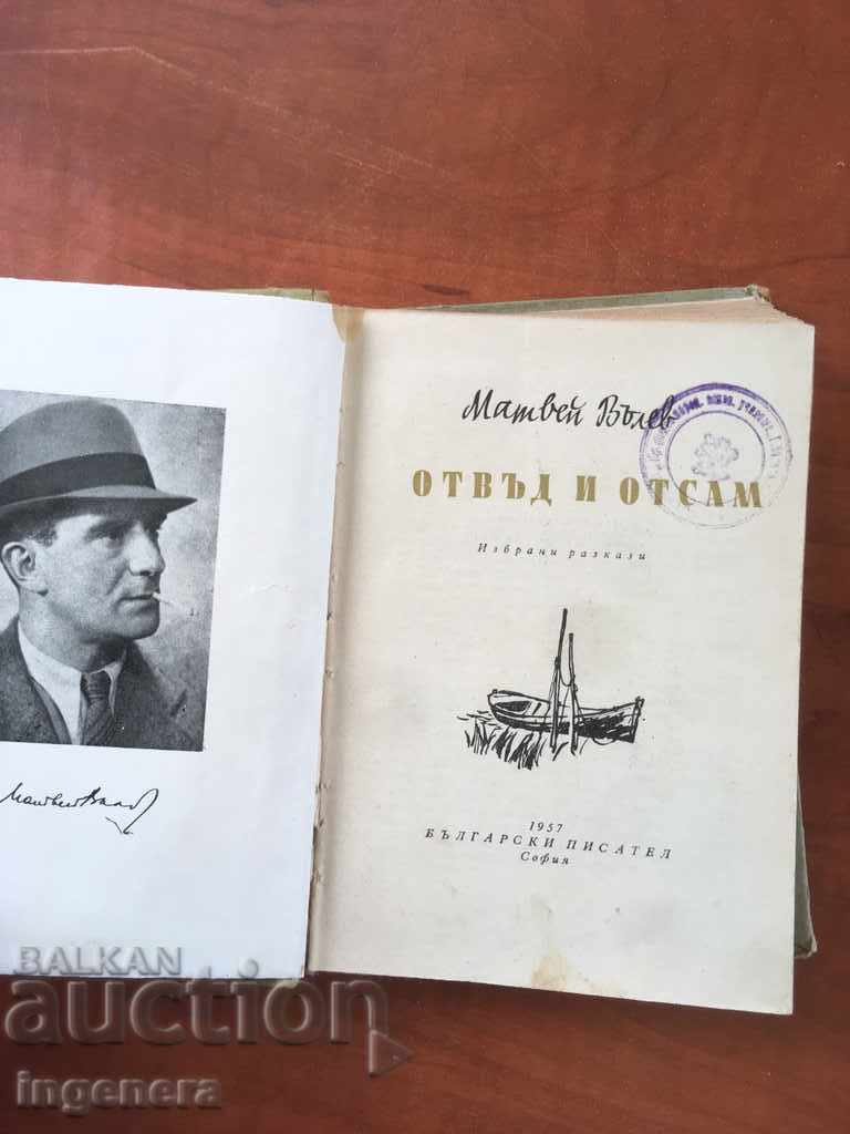 BOOK-MATVEY VALEV-BEYOND AND BEYOND-1957 with price 13.00 BGN | € 6.65 BOOK-MATVEY VALEV-BEYOND AND BEYOND-1957 with price 13.00 BGN | € 6.65