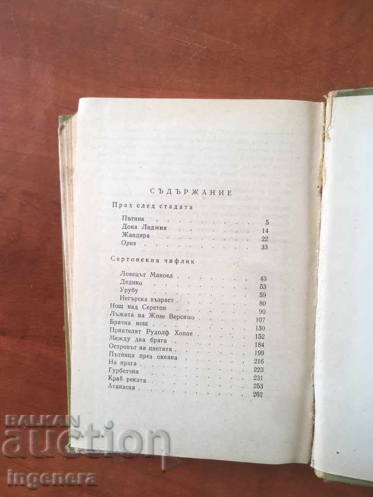 Auction BOOK-MATVEY VALEV-BEYOND AND BEYOND-1957 Auction BOOK-MATVEY VALEV-BEYOND AND BEYOND-1957