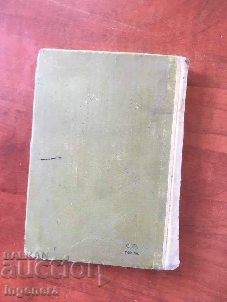 Delivery of BOOK-MATVEY VALEV-BEYOND AND BEYOND-1957 Delivery of BOOK-MATVEY VALEV-BEYOND AND BEYOND-1957