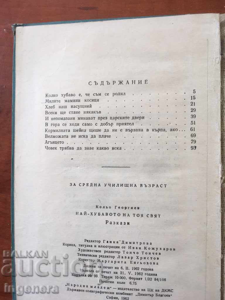 Auction BOOK-KOLO GEORGIEV-THE BEST OF THIS WORLD-1962 Auction BOOK-KOLO GEORGIEV-THE BEST OF THIS WORLD-1962