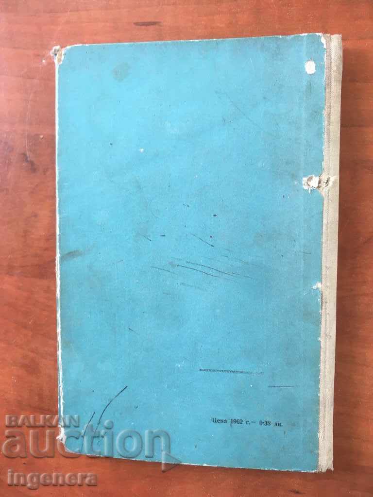 Delivery of BOOK-KOLO GEORGIEV-THE BEST OF THIS WORLD-1962 Delivery of BOOK-KOLO GEORGIEV-THE BEST OF THIS WORLD-1962