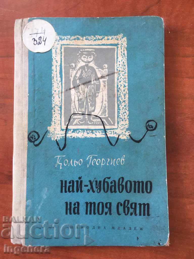 BOOK-KOLO GEORGIEV-THE BEST OF THIS WORLD-1962
