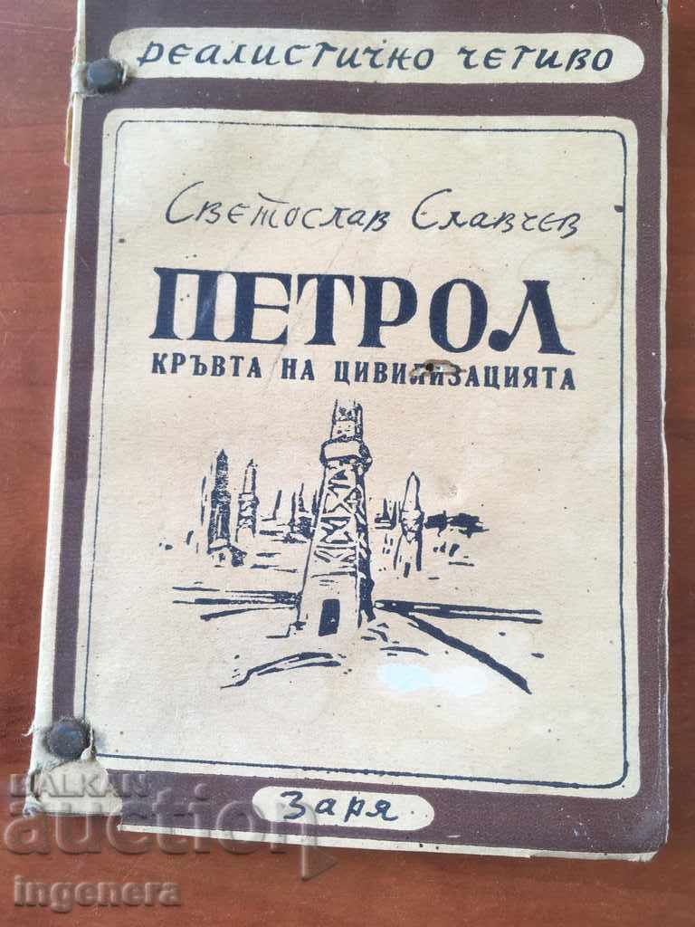 BOOK-SVETOSLAV SLAVCHEV-PETROL-THE BLOOD OF CIVILIZATION-1947