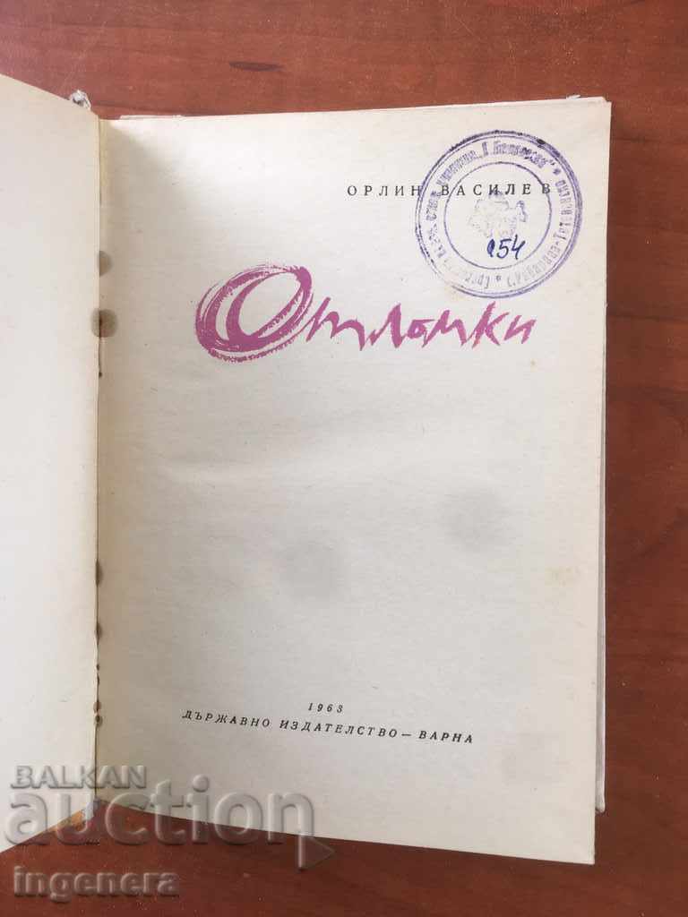 BOOK-ORLIN VASILEV-FRAGRANCES-1963 with price 9.00 BGN | € 4.60 BOOK-ORLIN VASILEV-FRAGRANCES-1963 with price 9.00 BGN | € 4.60