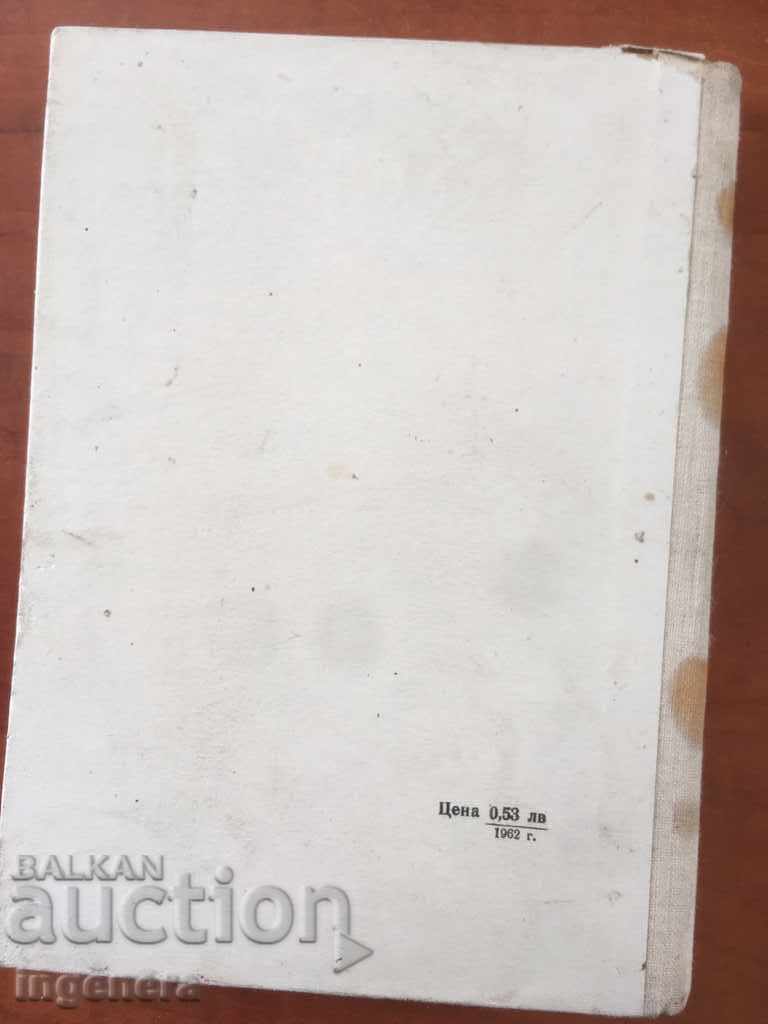 Delivery of BOOK-ORLIN VASILEV-FRAGRANCES-1963 Delivery of BOOK-ORLIN VASILEV-FRAGRANCES-1963