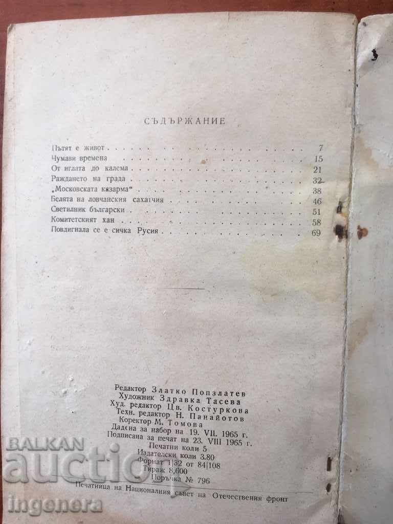 Δημοπρασία ΒΙΒΛΙΟ-ΙΒΑΝ ΠΕΥΚΟΒΣΚΙ-ΤΡΟΓΙΑΝ-1965 Δημοπρασία ΒΙΒΛΙΟ-ΙΒΑΝ ΠΕΥΚΟΒΣΚΙ-ΤΡΟΓΙΑΝ-1965