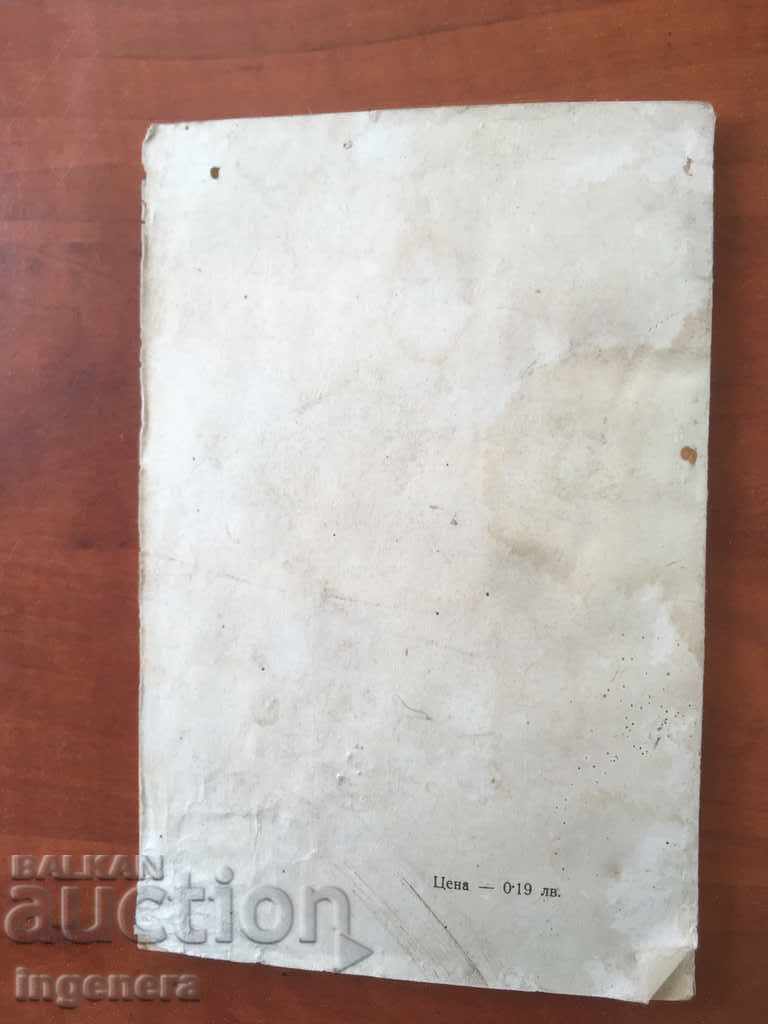 Παράδοση ΒΙΒΛΙΟ-ΙΒΑΝ ΠΕΥΚΟΒΣΚΙ-ΤΡΟΓΙΑΝ-1965 Παράδοση ΒΙΒΛΙΟ-ΙΒΑΝ ΠΕΥΚΟΒΣΚΙ-ΤΡΟΓΙΑΝ-1965