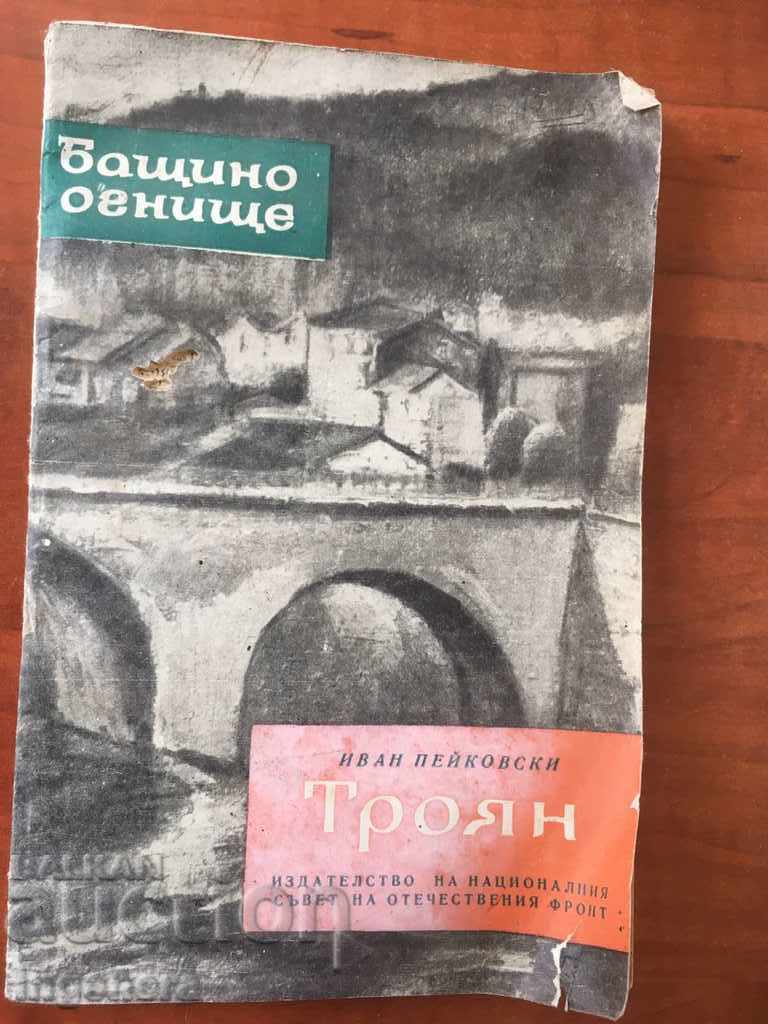 BOOK-IVAN PEYKOVSKI-TROYAN-1965