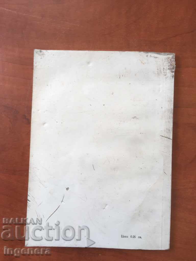 Auction  BOOK-ZHIVKO SOTIROV-PELICAN-1975