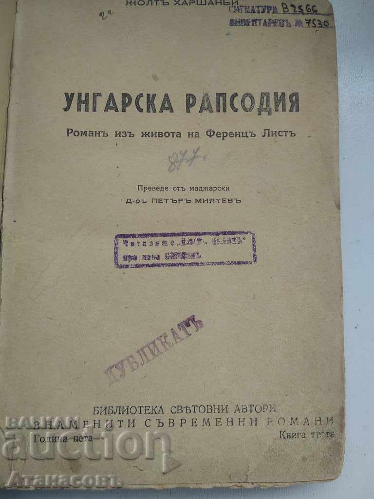 Унгарска рапсодия Жолт Харшаньи с цена 10.00 лв. | € 5.11 Унгарска рапсодия Жолт Харшаньи с цена 10.00 лв. | € 5.11