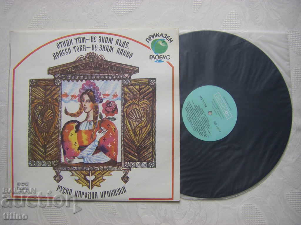 BAA 12310 - Go there - I don't know where, bring this - I don't know with price 25.00 BGN | € 12.78 BAA 12310 - Go there - I don't know where, bring this - I don't know with price 25.00 BGN | € 12.78