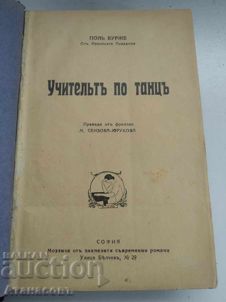 Dance teacher Paul Bourgeois with price 19.99 BGN | € 10.22