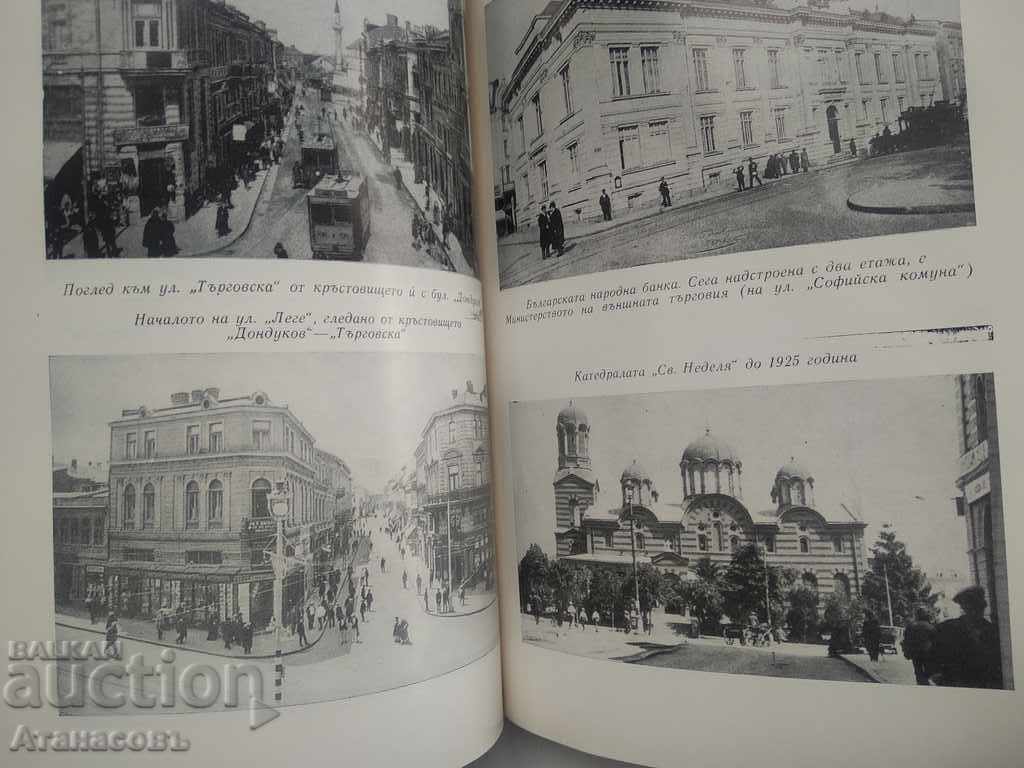 Book about Sofia Petar Mirchev - 7 Book about Sofia Petar Mirchev - 7