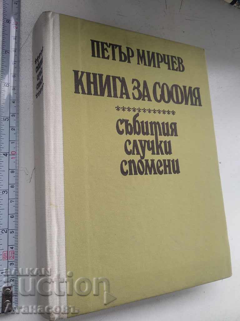 Book about Sofia Petar Mirchev
