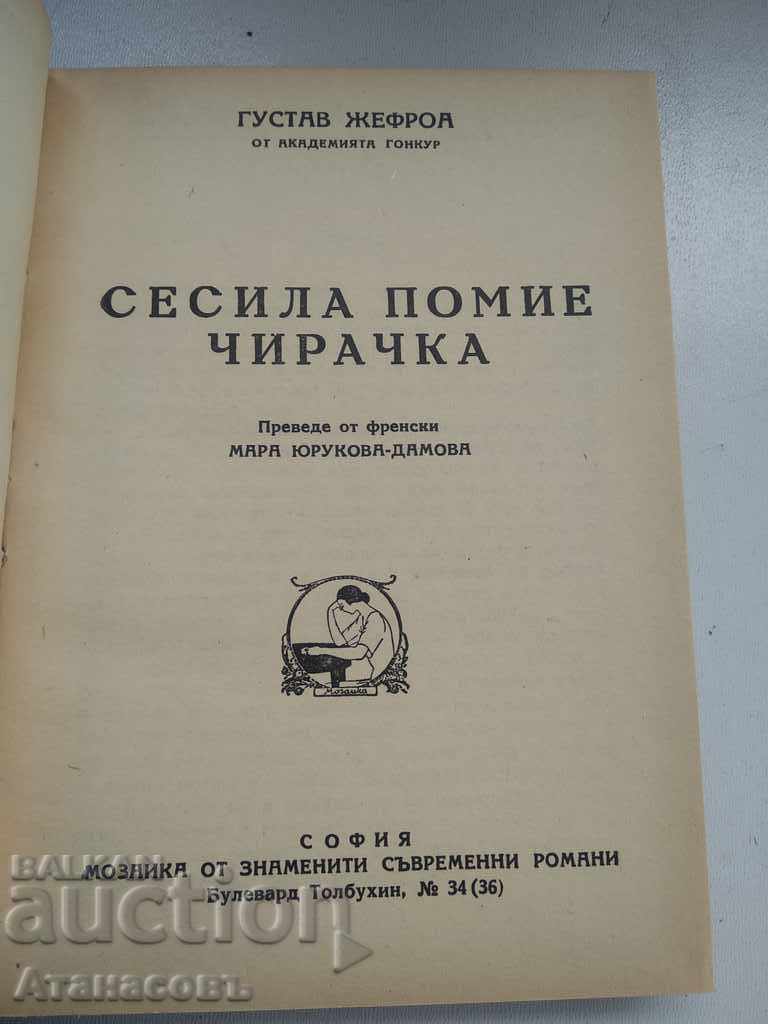 Cecilia Pomie ucenicul Gustav Jeffroy cu preț € 5.00 | 9.78 BGN