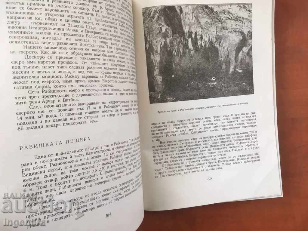 Auction BOOK-CHRISTOMATIA ON PHYSICAL GEOGRAPHY OF BULGARIA-1963 Auction BOOK-CHRISTOMATIA ON PHYSICAL GEOGRAPHY OF BULGARIA-1963