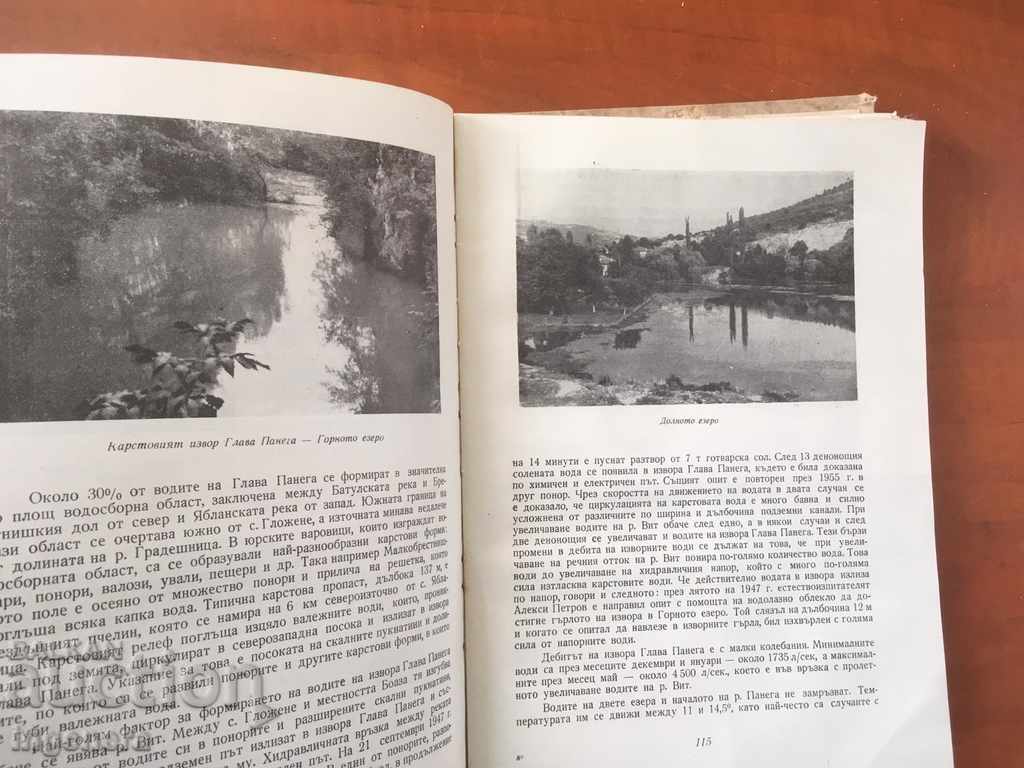 Delivery of BOOK-CHRISTOMATIA ON PHYSICAL GEOGRAPHY OF BULGARIA-1963 Delivery of BOOK-CHRISTOMATIA ON PHYSICAL GEOGRAPHY OF BULGARIA-1963