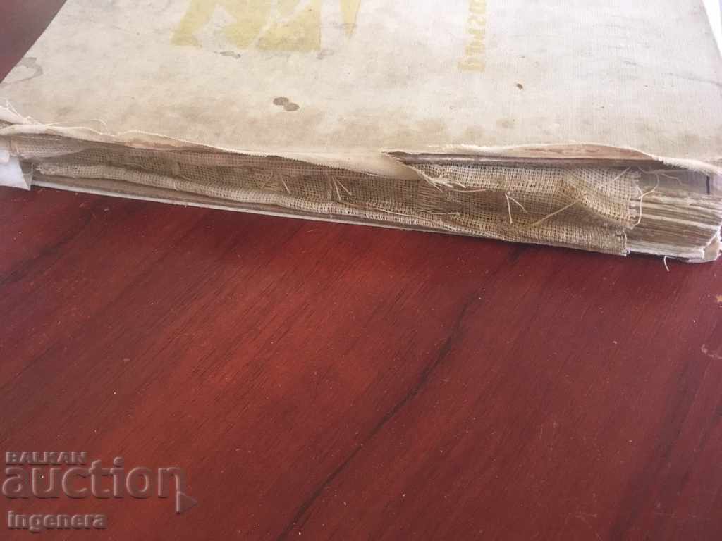 BOOK-CHRISTOMATIA ON PHYSICAL GEOGRAPHY OF BULGARIA-1963 - 7 BOOK-CHRISTOMATIA ON PHYSICAL GEOGRAPHY OF BULGARIA-1963 - 7