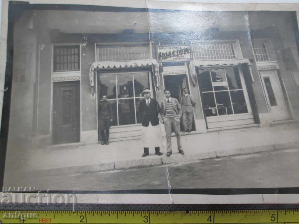 RARE PHOTO BEAR SHOP-MARDIK GARABEDYAN PLOVDIV with price 45.00 BGN | € 23.01 RARE PHOTO BEAR SHOP-MARDIK GARABEDYAN PLOVDIV with price 45.00 BGN | € 23.01