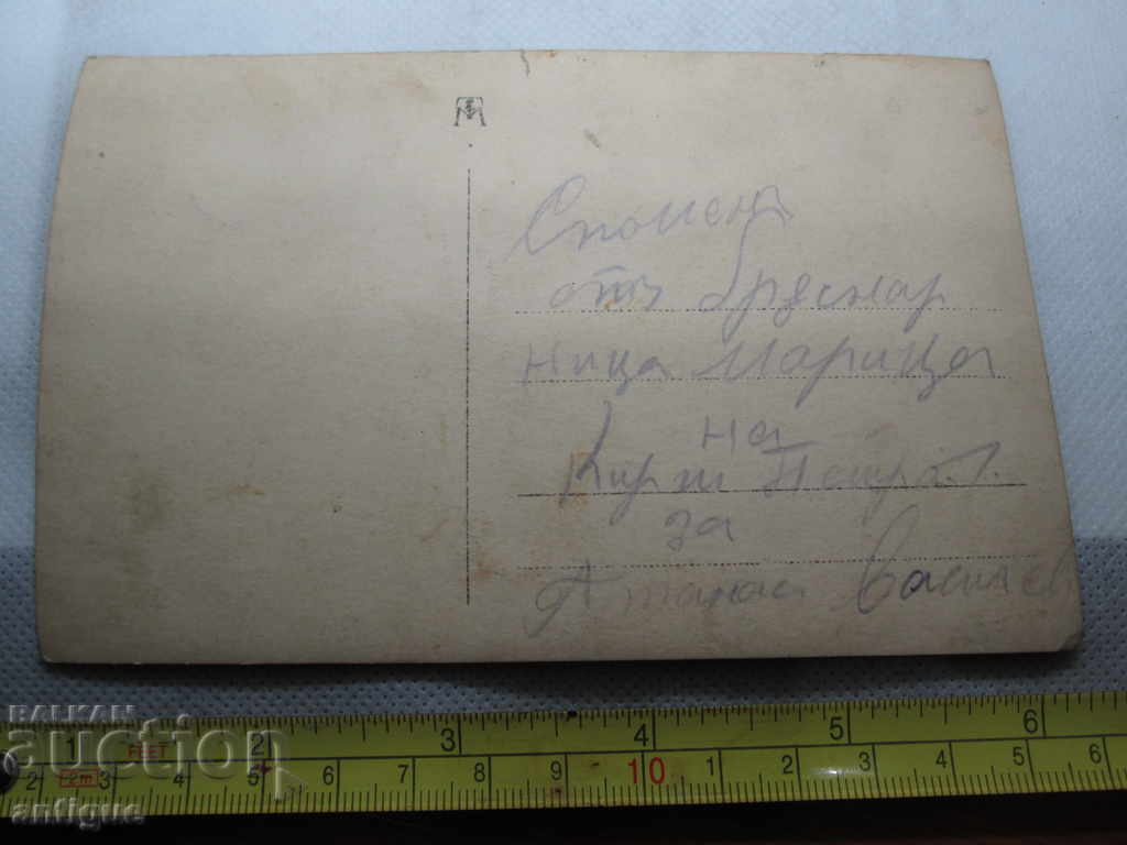Auction  RARE PHOTO MARITSA BEAR SHOP - PLOVDIV