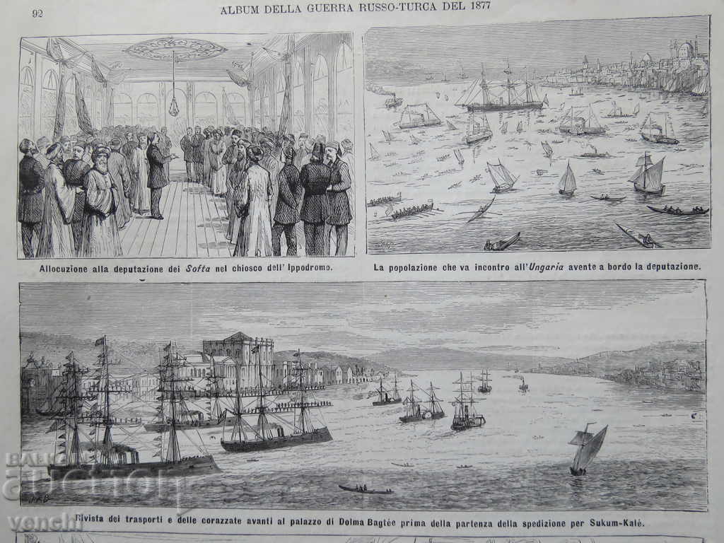 1877 - ENGRAVINGS - RUSSIAN-TURKISH WAR - ITALY with price 14.99 BGN | € 7.66 1877 - ENGRAVINGS - RUSSIAN-TURKISH WAR - ITALY with price 14.99 BGN | € 7.66