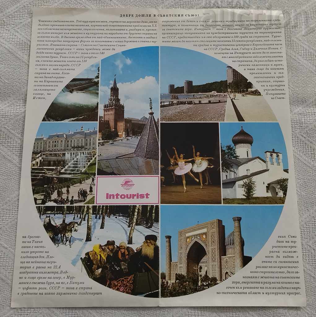 INTURIST ADVERTISING BROCHURE 197 .. with price 3.00 BGN | € 1.53 INTURIST ADVERTISING BROCHURE 197 .. with price 3.00 BGN | € 1.53