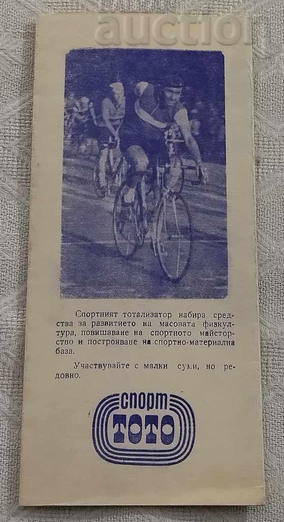 Delivery of CYCLING COMPETITION CUP "BEROE" 1975 PROGRAM Delivery of CYCLING COMPETITION CUP "BEROE" 1975 PROGRAM
