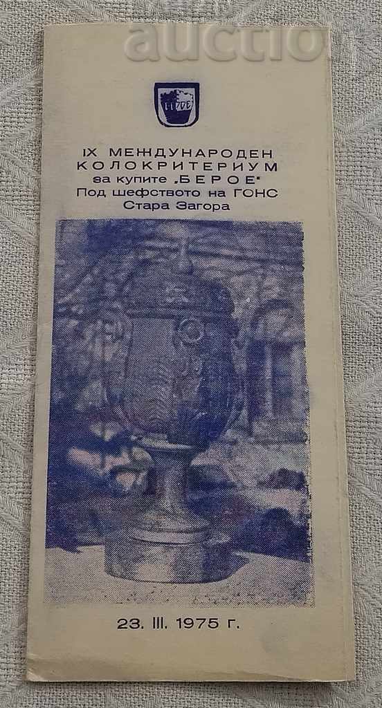 CONCURS DE CICLISME CUPA „BEROE” 1975 PROGRAM