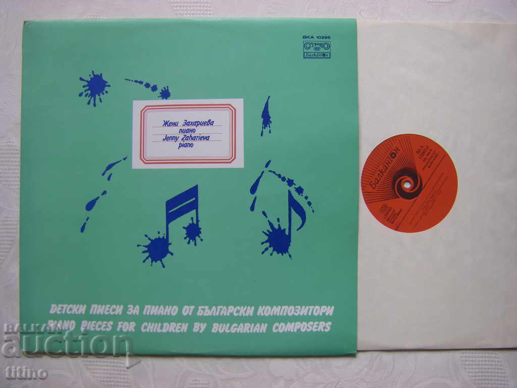 VKA 10295 - Women Zaharieva - piano with price 30.00 BGN | € 15.34 VKA 10295 - Women Zaharieva - piano with price 30.00 BGN | € 15.34