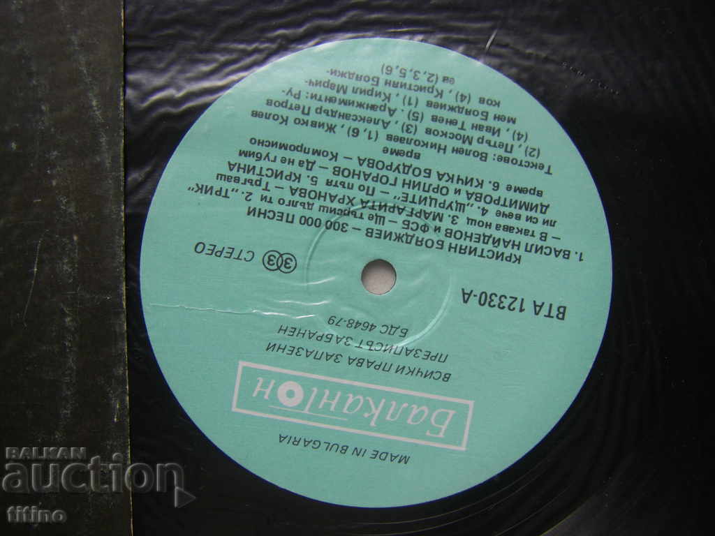 Auction WTA 12330 - Christian Boyadzhiev. 300,000 songs Auction WTA 12330 - Christian Boyadzhiev. 300,000 songs