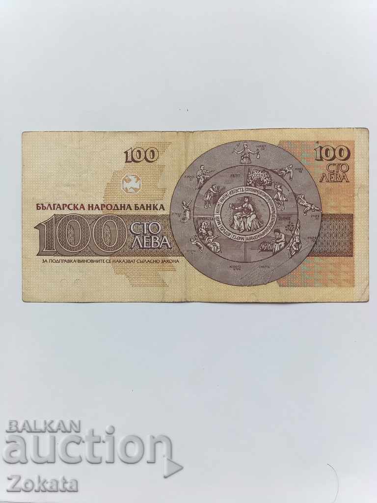 100 лева инфлационни. с цена € 1.02 | 1.99 лв.