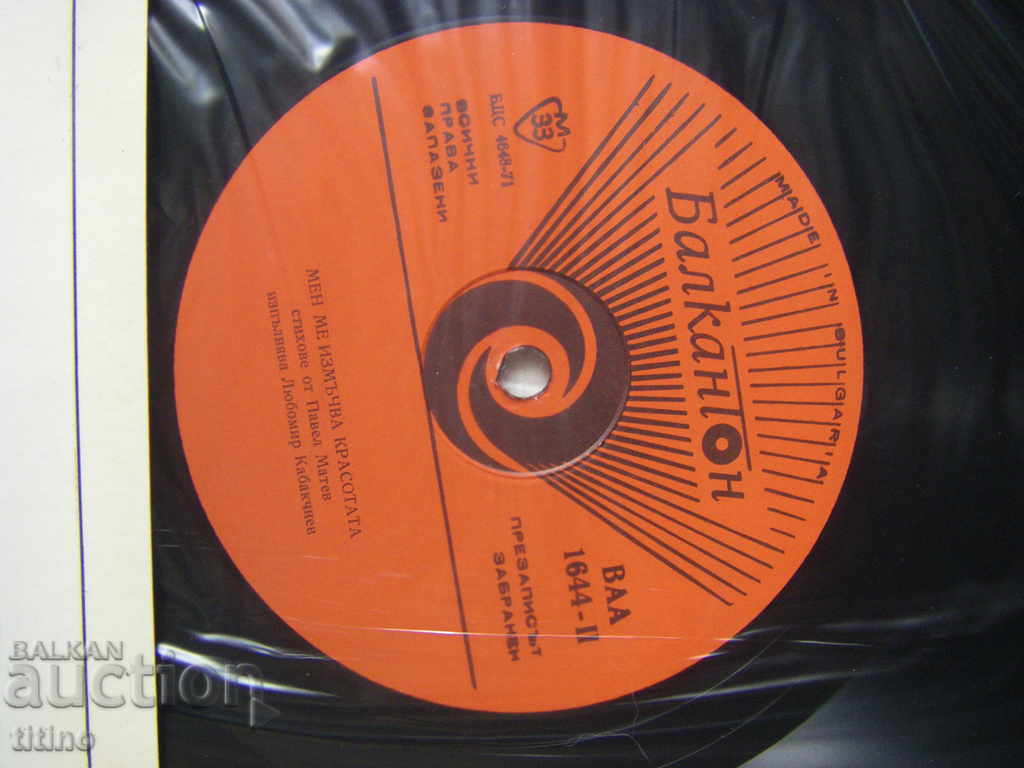 Auction BAA 1644 - Poems by Pavel Matev performed by Lyubomir Kabakchiev Auction BAA 1644 - Poems by Pavel Matev performed by Lyubomir Kabakchiev