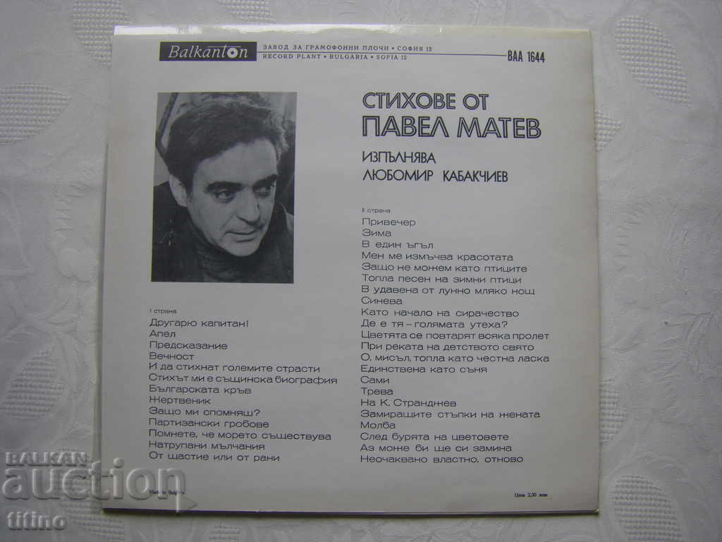 Delivery of BAA 1644 - Poems by Pavel Matev performed by Lyubomir Kabakchiev Delivery of BAA 1644 - Poems by Pavel Matev performed by Lyubomir Kabakchiev