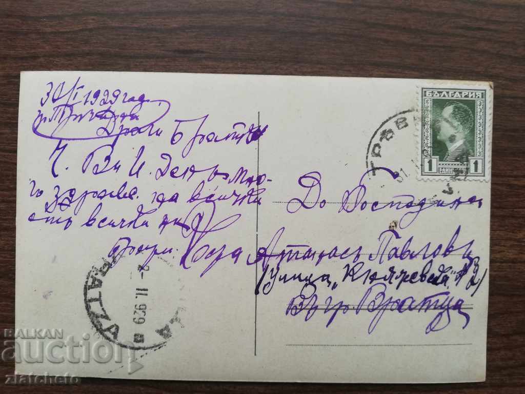 Postcard - Tryavna with price 22.00 BGN | € 11.25