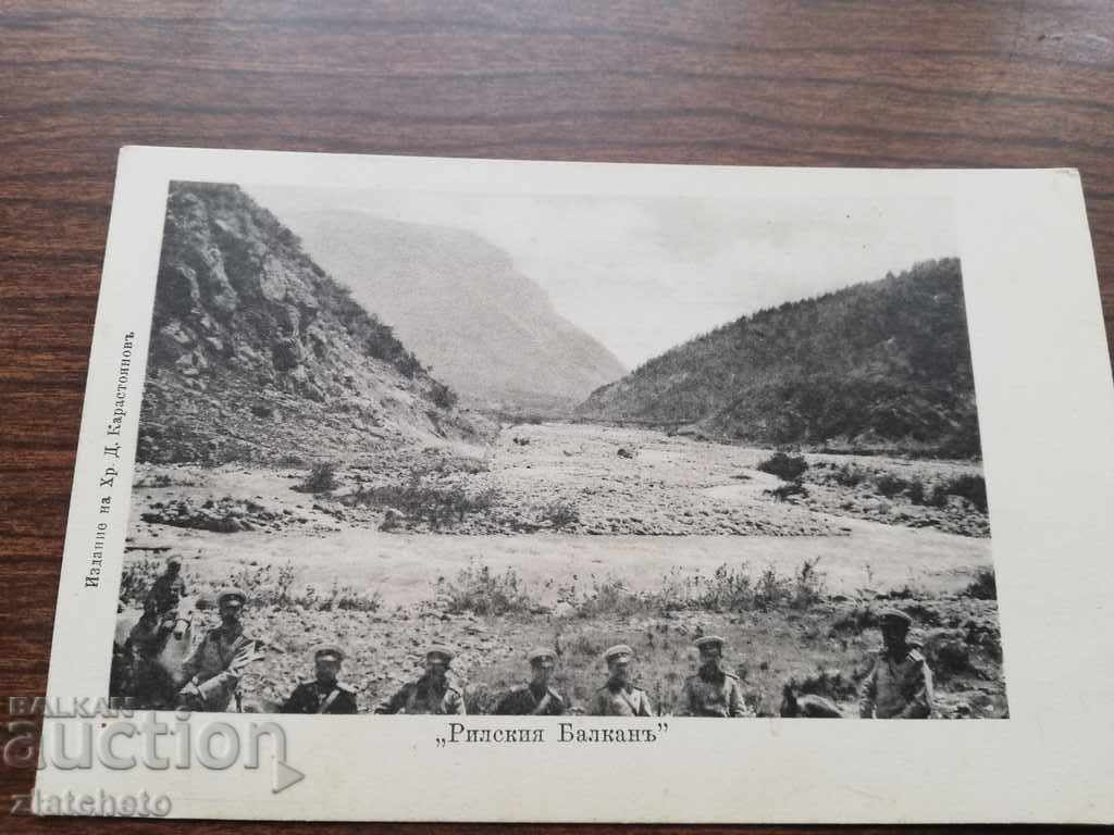 Postcard - Rila Balkans with price 15.00 BGN | € 7.67 Postcard - Rila Balkans with price 15.00 BGN | € 7.67