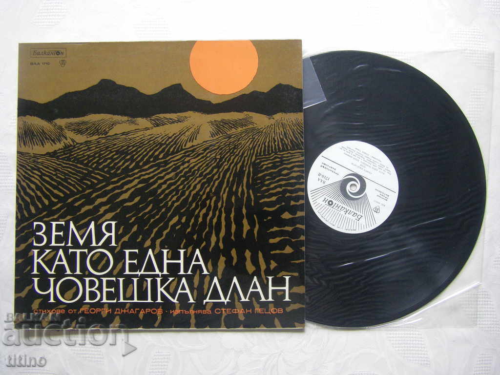 BAA 1710 - Earth as a human palm - Georgi Jagarov with price 30.00 BGN | € 15.34