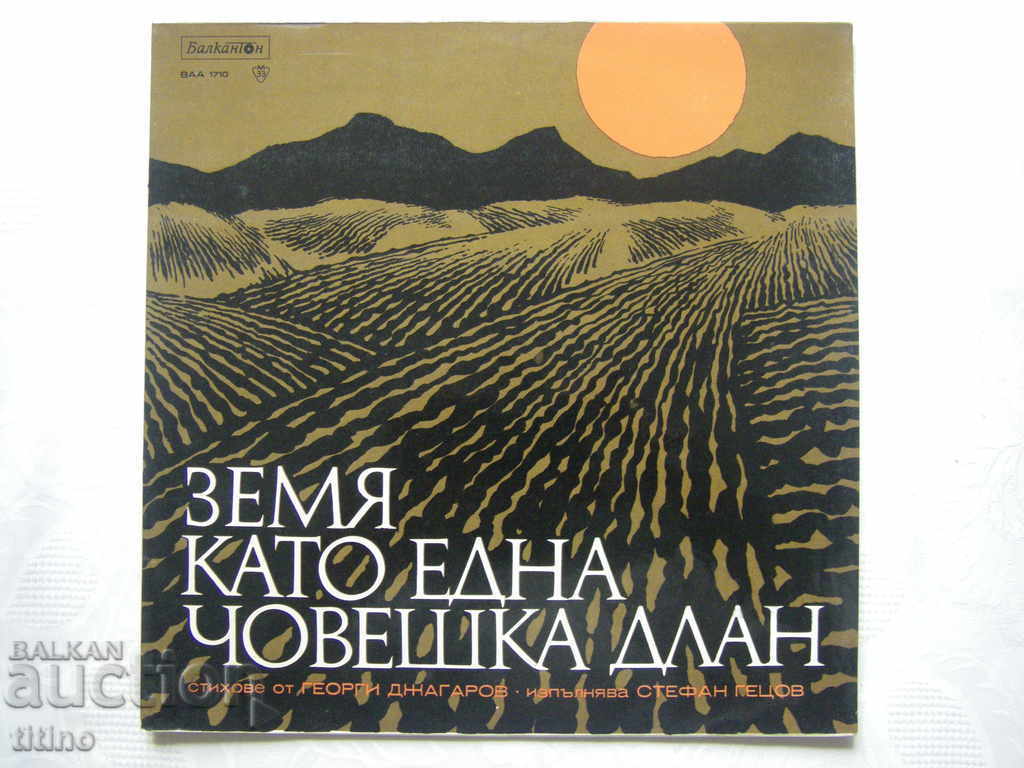 BAA 1710 - Γη ως ανθρώπινη παλάμη - Georgi Jagarov