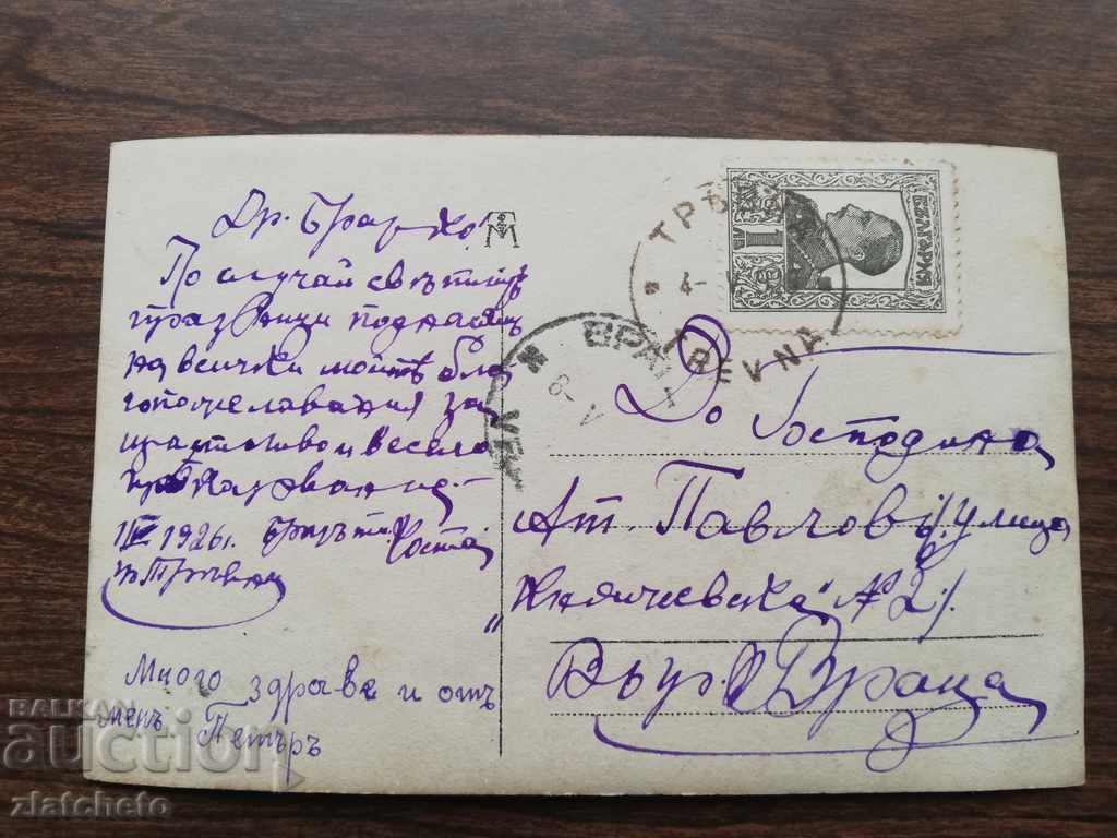 Delivery of Postcard - Tryavna. The house of Angel Kanchev