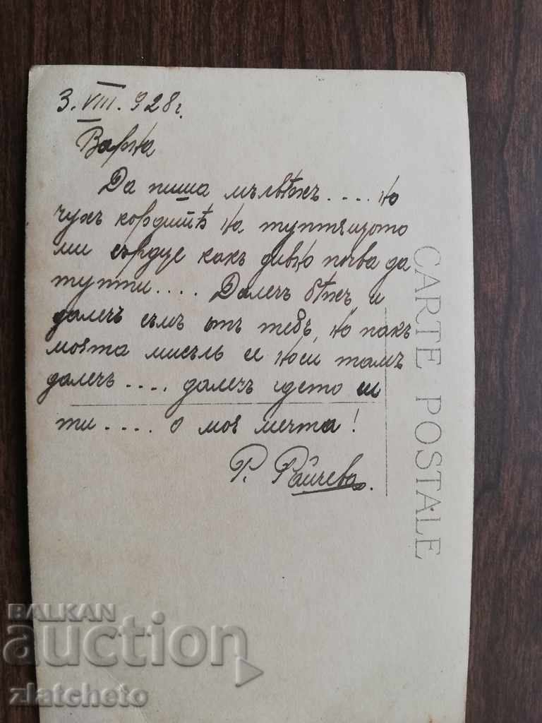 Auction Postal card - Varna Auction Postal card - Varna