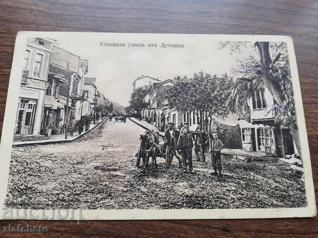 Postcard - Dubnica with price 18.00 BGN | € 9.20 Postcard - Dubnica with price 18.00 BGN | € 9.20