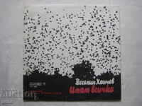 BAA 1803 - Ο Stefan Getzov ερμηνεύει ποιήματα του Veselin Hanchev