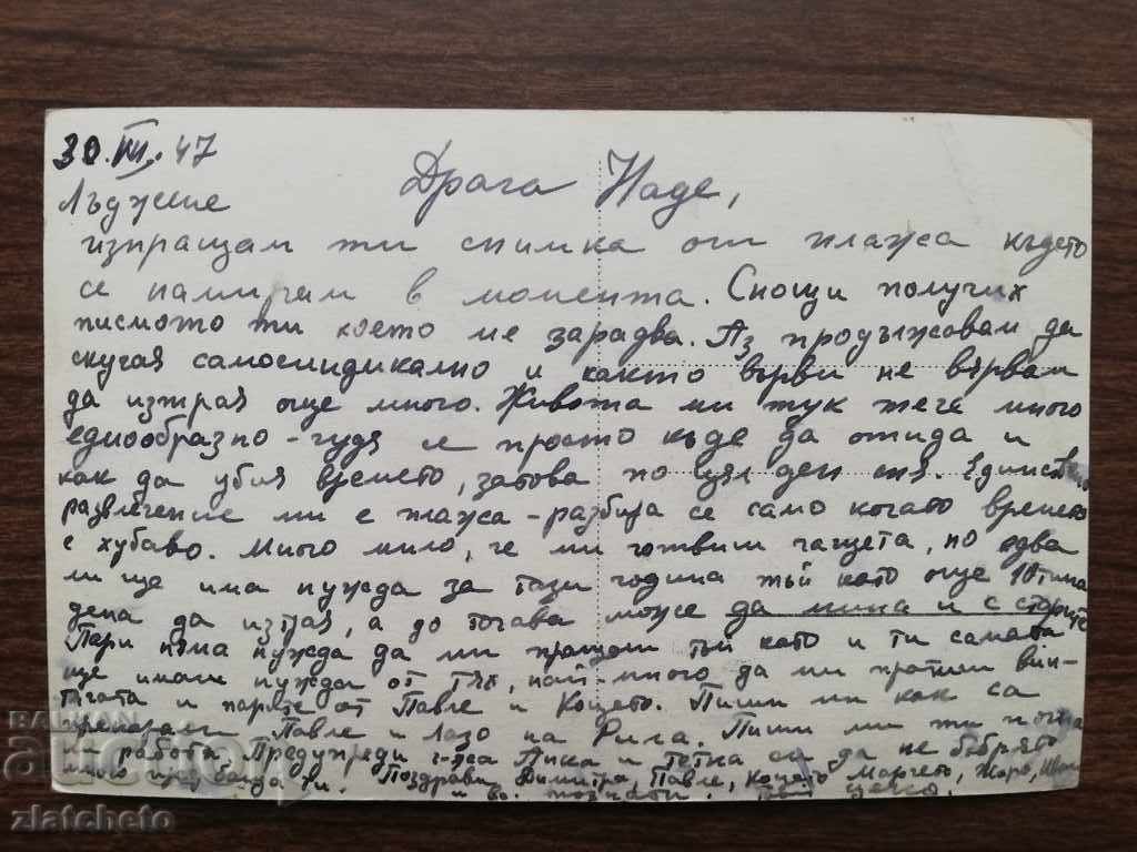 Delivery of Postcard - Ladjene - Velingrad Delivery of Postcard - Ladjene - Velingrad